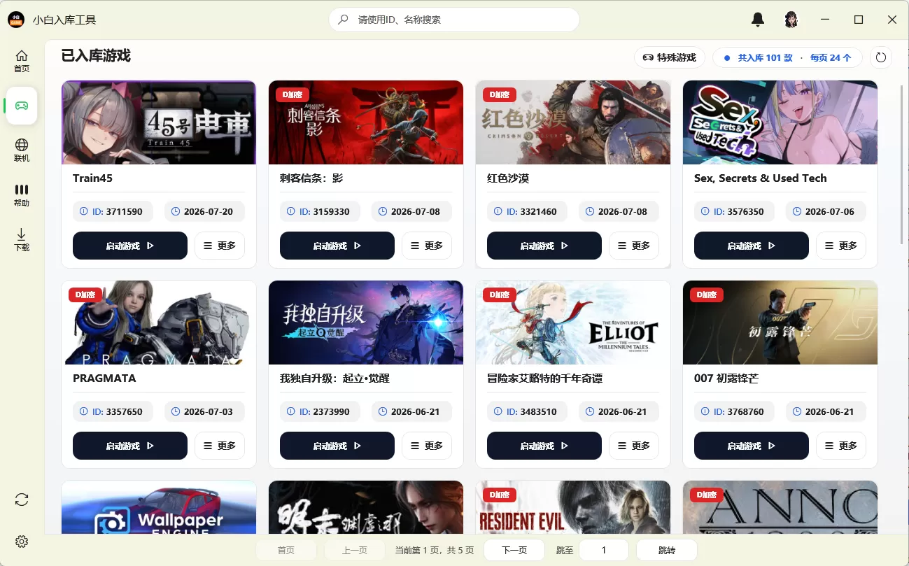 Steam入库工具_免费畅玩9万+Steam单机游戏插图 Steam入库工具_免费畅玩9万+Steam单机游戏插图